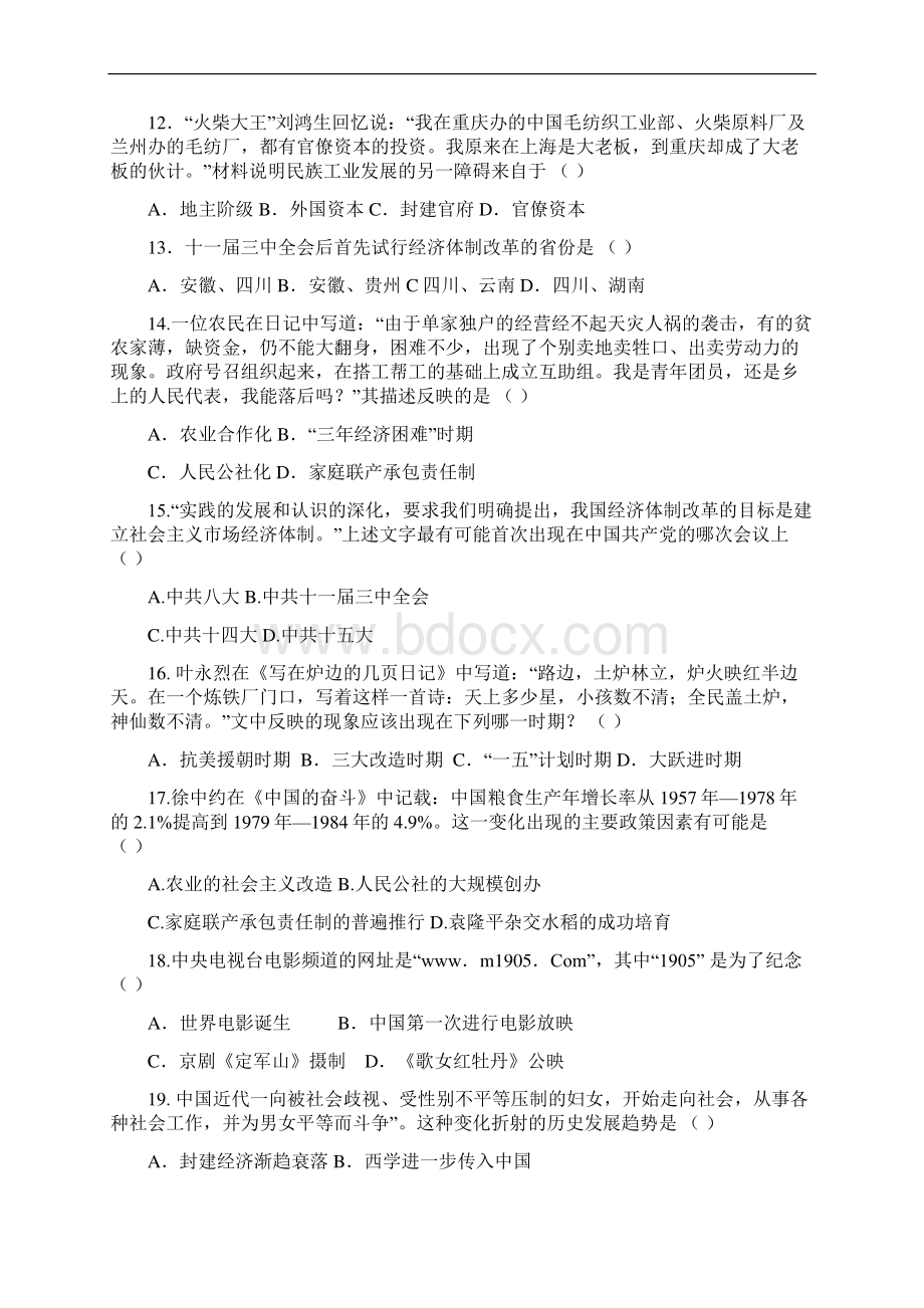 历史福建省建瓯市芝华中学学年高一下学期期中考试试题.docx_第3页