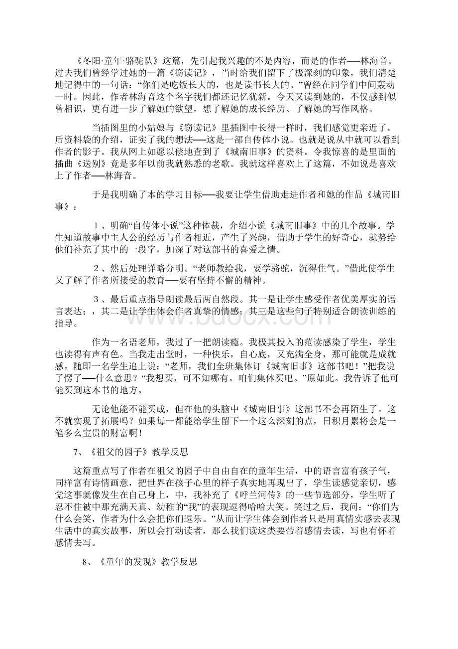 小学五年级语文下册全册教学反思人教版文档格式.docx_第3页