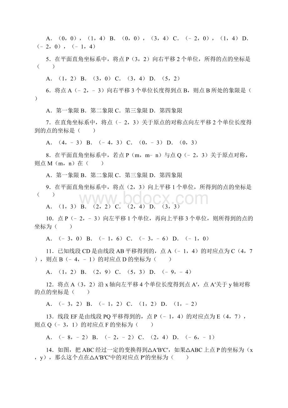 秋季新版沪科版八年级数学上学期112图形在坐标系中的平移同步练习1Word格式文档下载.docx_第2页