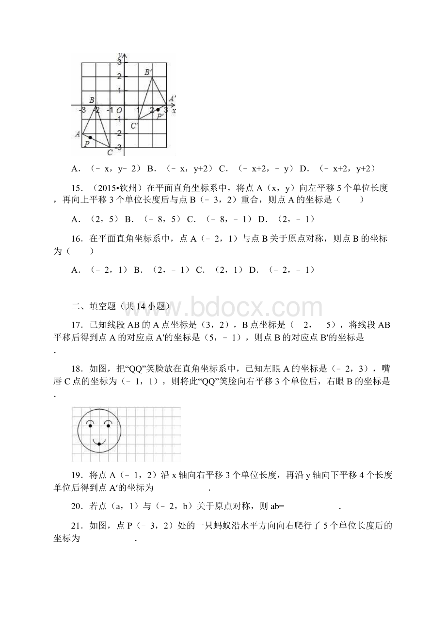 秋季新版沪科版八年级数学上学期112图形在坐标系中的平移同步练习1Word格式文档下载.docx_第3页