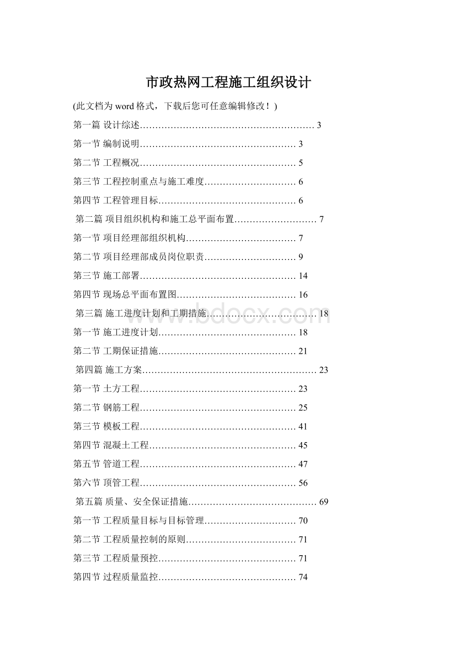 市政热网工程施工组织设计.docx