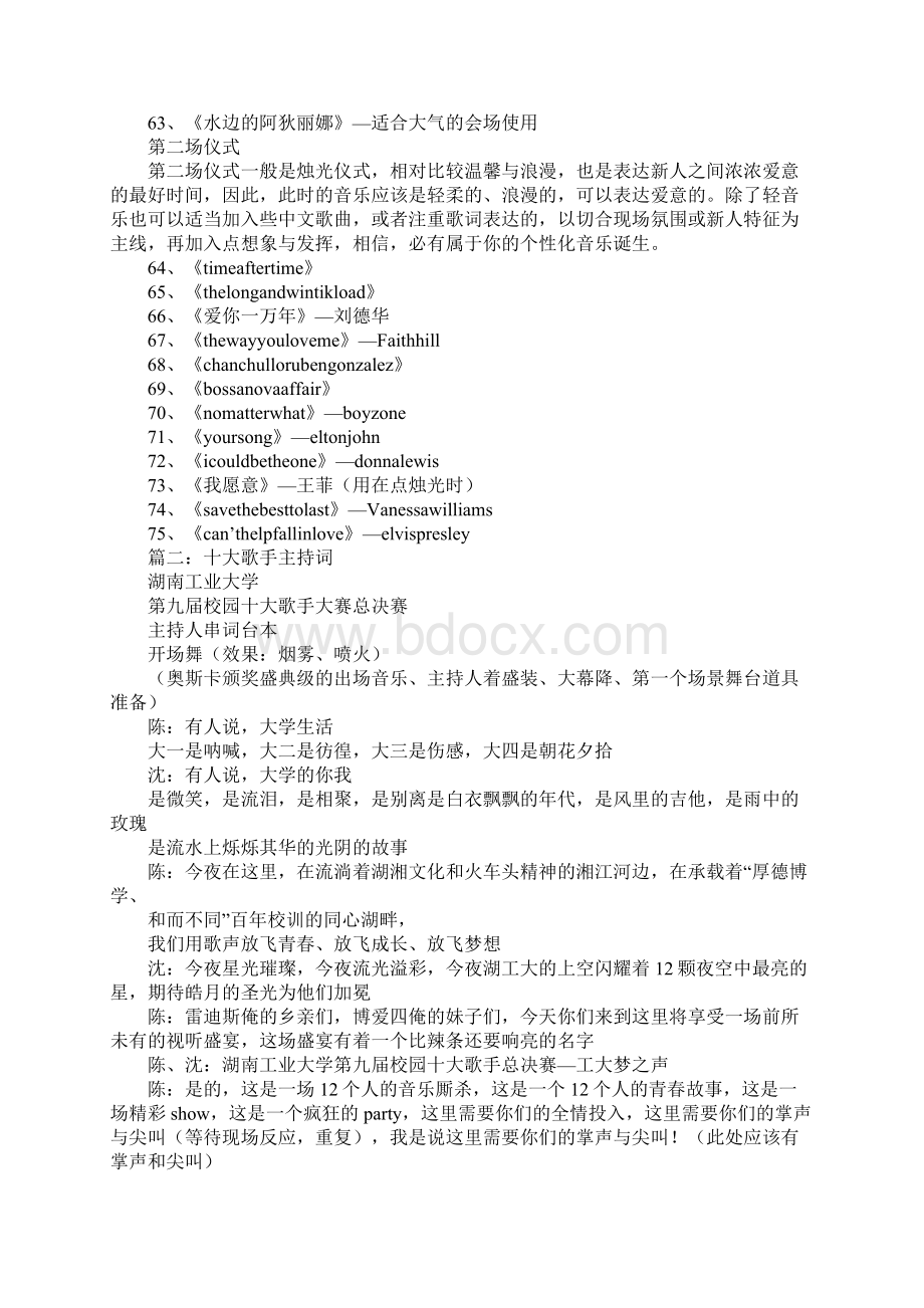 儿童主持出场音乐文档格式.docx_第3页