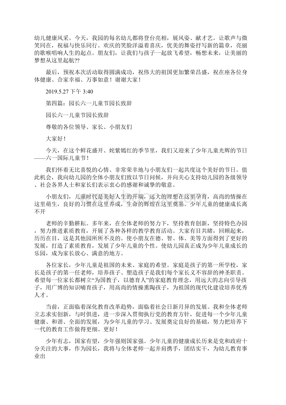 庆六一园长致辞精选多篇Word格式文档下载.docx_第3页