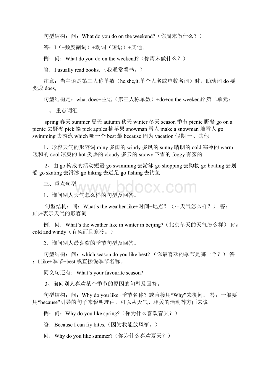 学年PEP人教版英语五年级下册期末复习资料Word文件下载.docx_第2页