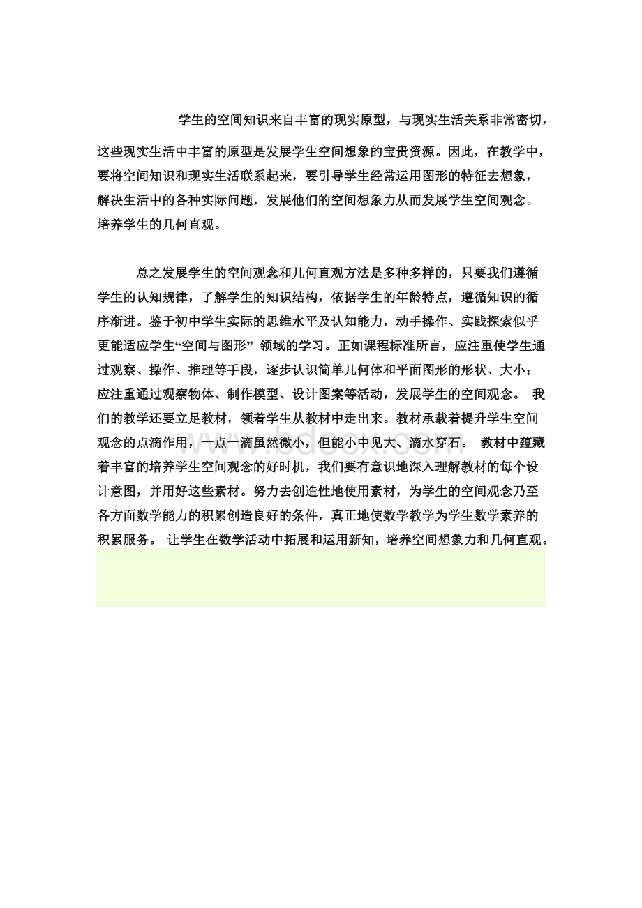 如何在教学中培养学生的几何直观.doc_第2页