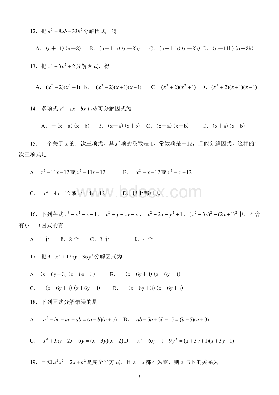 因式分解练习题大全文档格式.doc_第3页