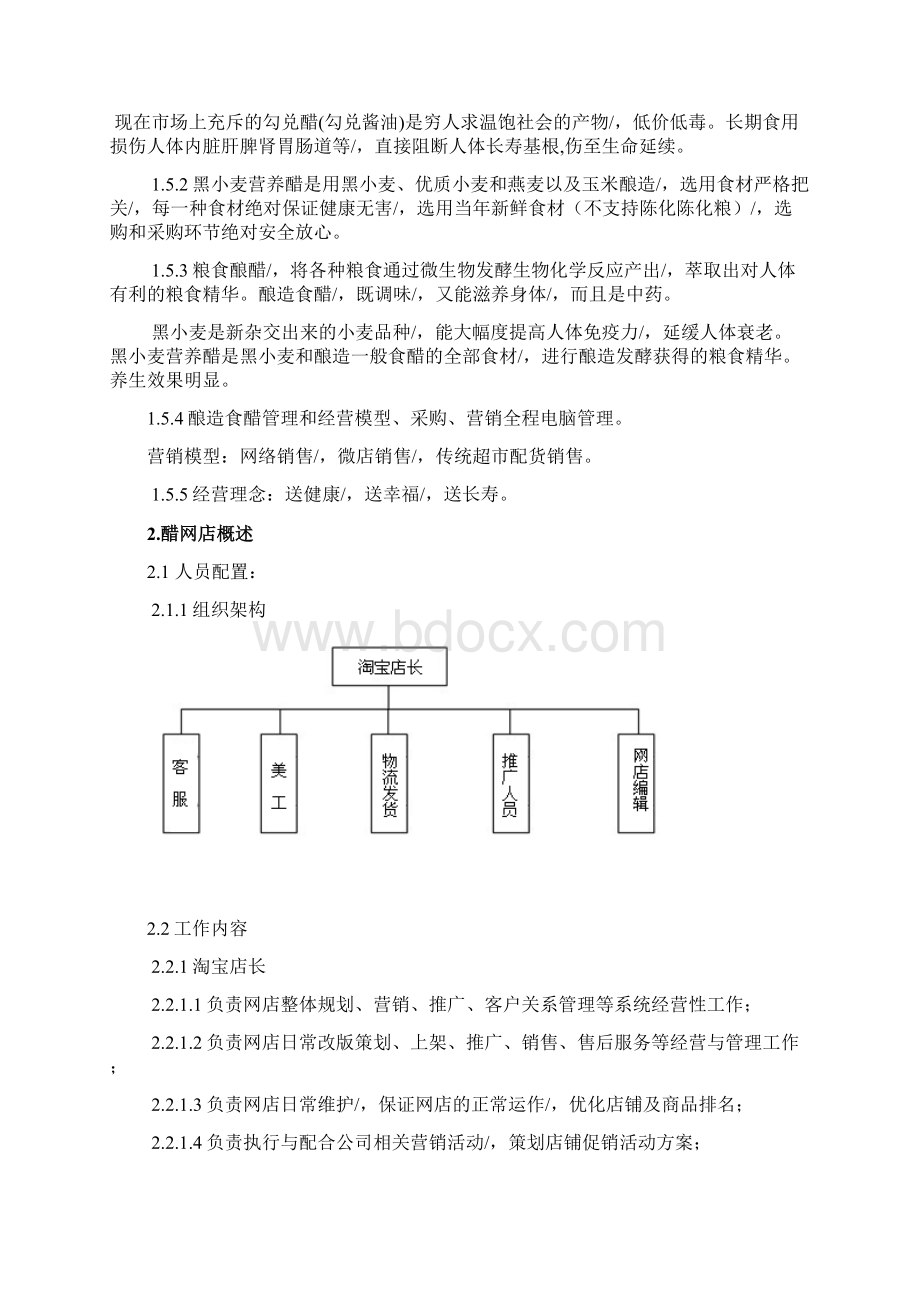 定稿案食醋行业电子商务平台建设运营项目商业计划书.docx_第3页