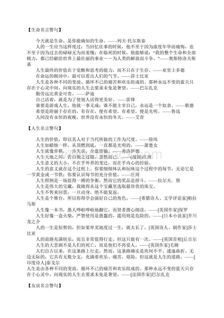 小学三年级名言警句摘抄大全.docx_第2页