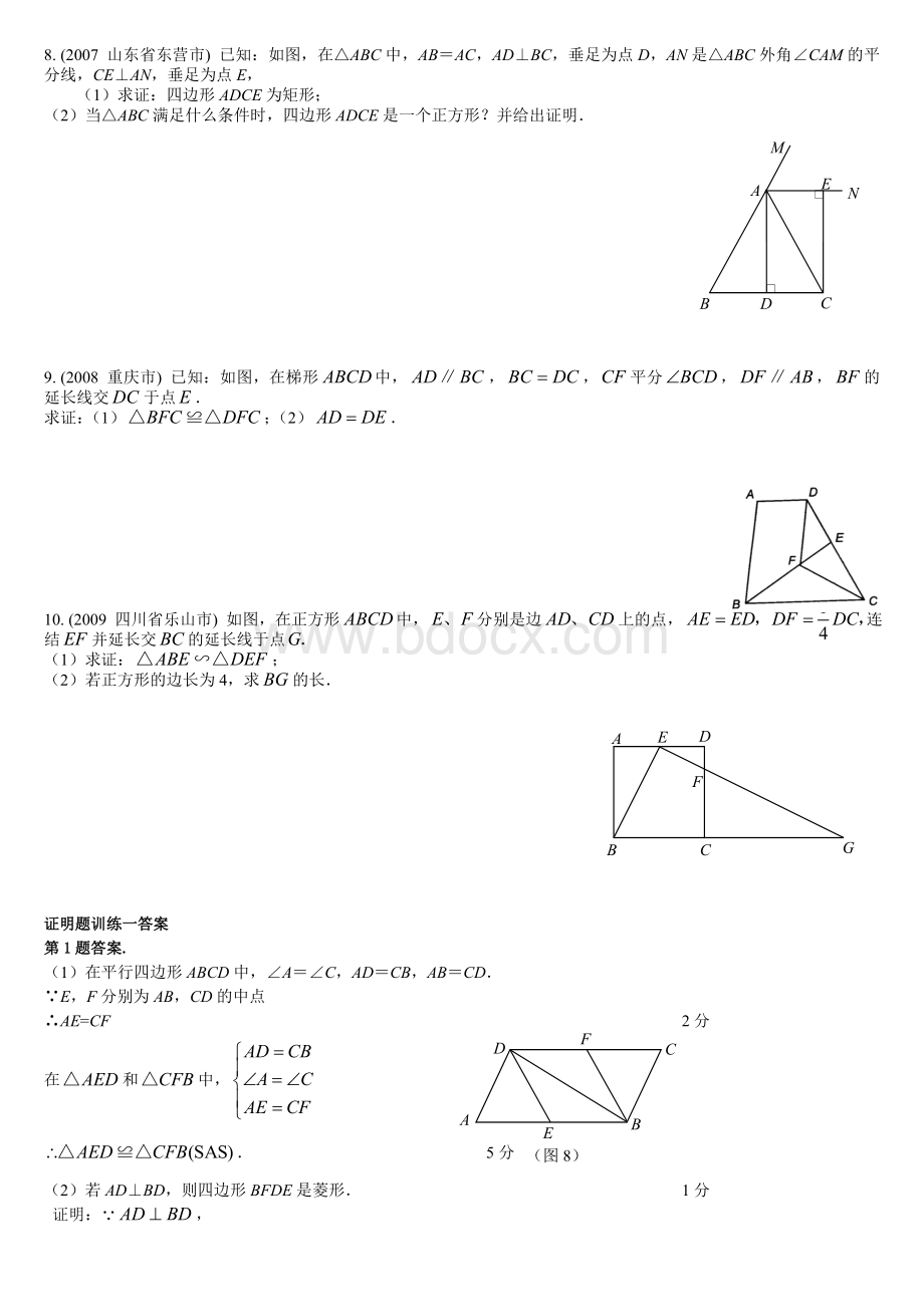 初三数学升中考最后冲刺：证明题训练一(含答案)[1].doc_第3页