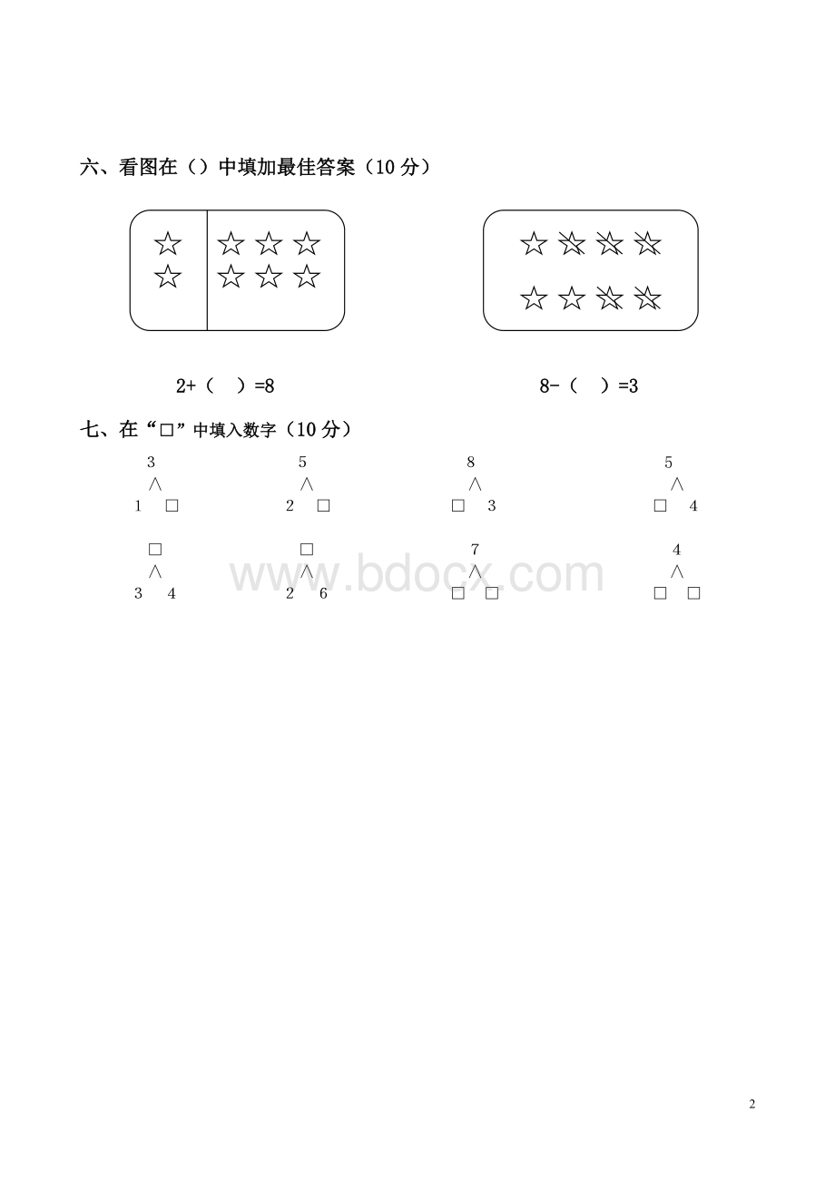 春蕾学校学前班下册期中数学试卷Word文档格式.doc_第2页