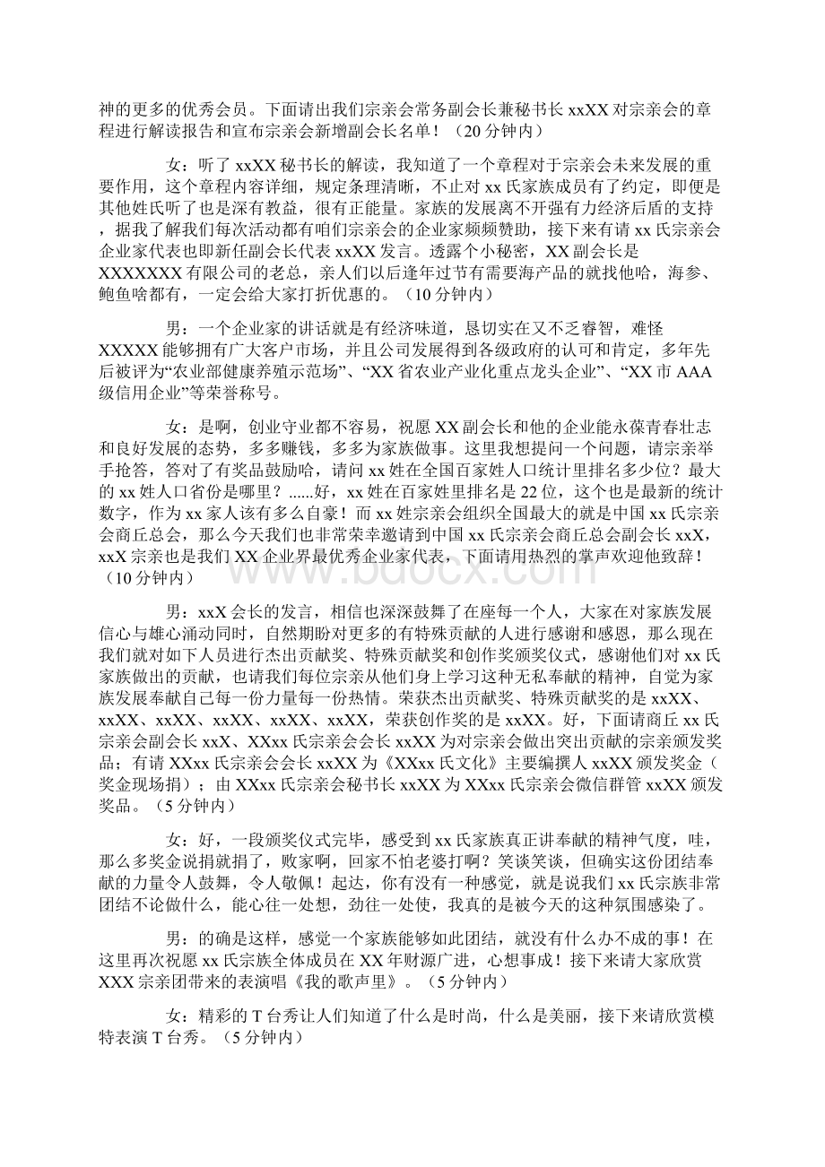 XX年宗亲会年会发言稿Word格式文档下载.docx_第3页