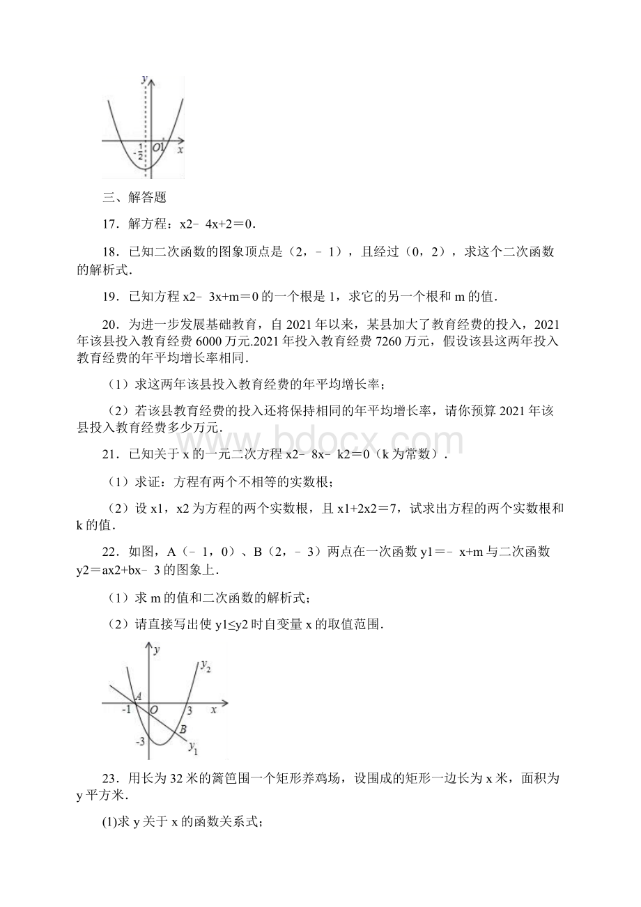 广东省惠州市惠阳高级中学初中部届九年级上学期第一次月考数学试题.docx_第3页