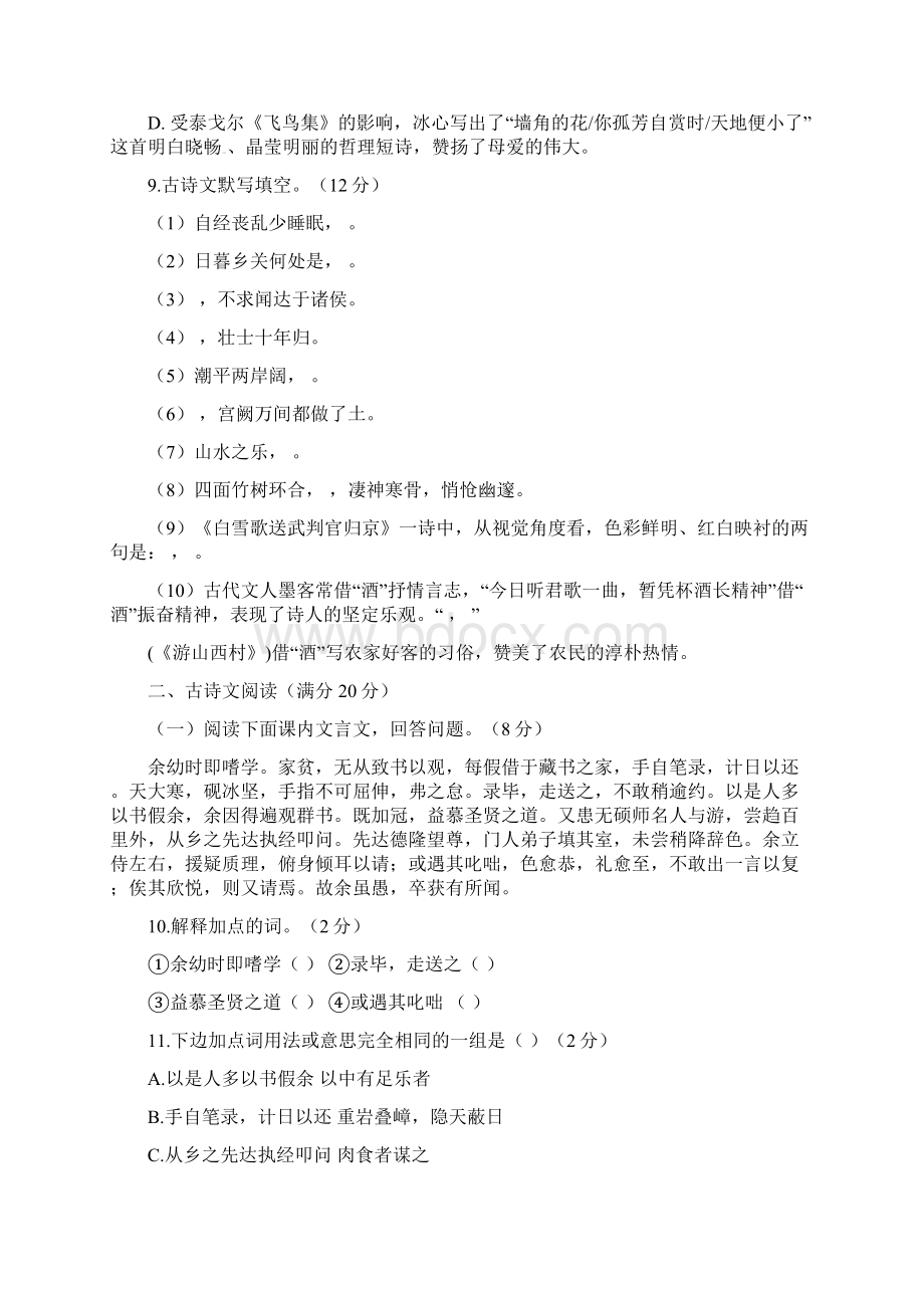 人教版辽宁省营口市中考四模语文试题及答案.docx_第3页