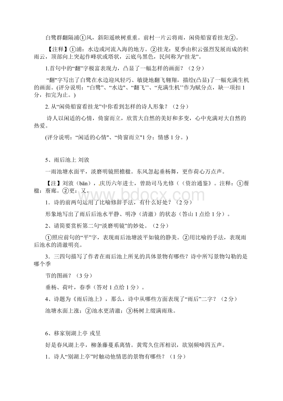 中考语文专题复习课外古诗鉴赏练习题40题含答案.docx_第2页