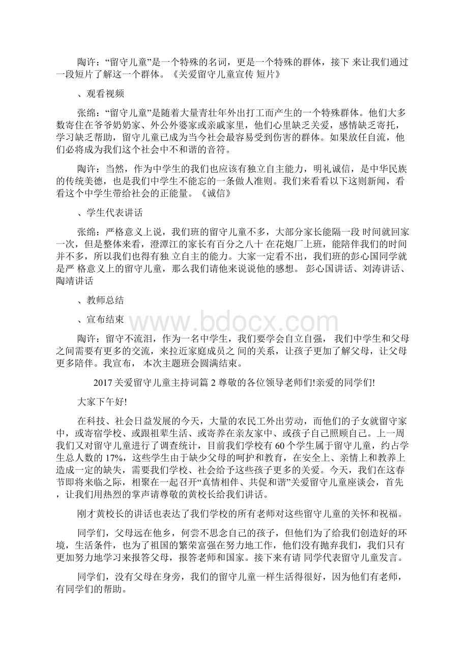 关爱留守儿童主持文稿doc.docx_第2页