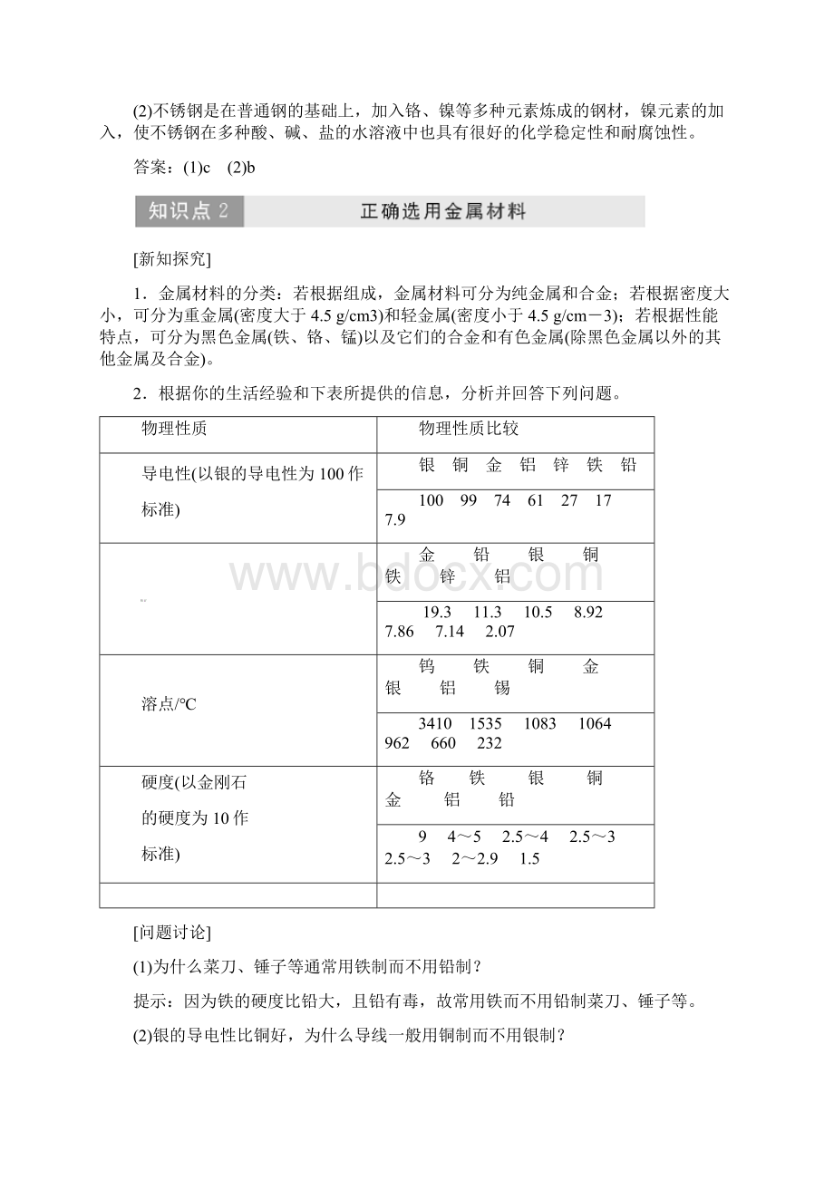 高中化学 第三章 金属及其化合物 33 用途广泛的非金属材料学案2 新人教版必修1文档格式.docx_第3页