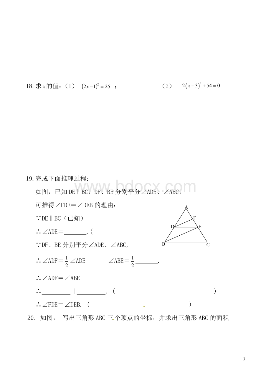 数学七年级下册期中考试试题(经典).doc_第3页