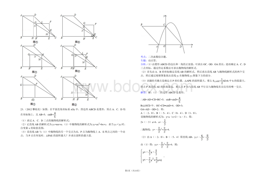 二次函数与直角三角形周矶中学专题复习Word格式文档下载.doc_第3页