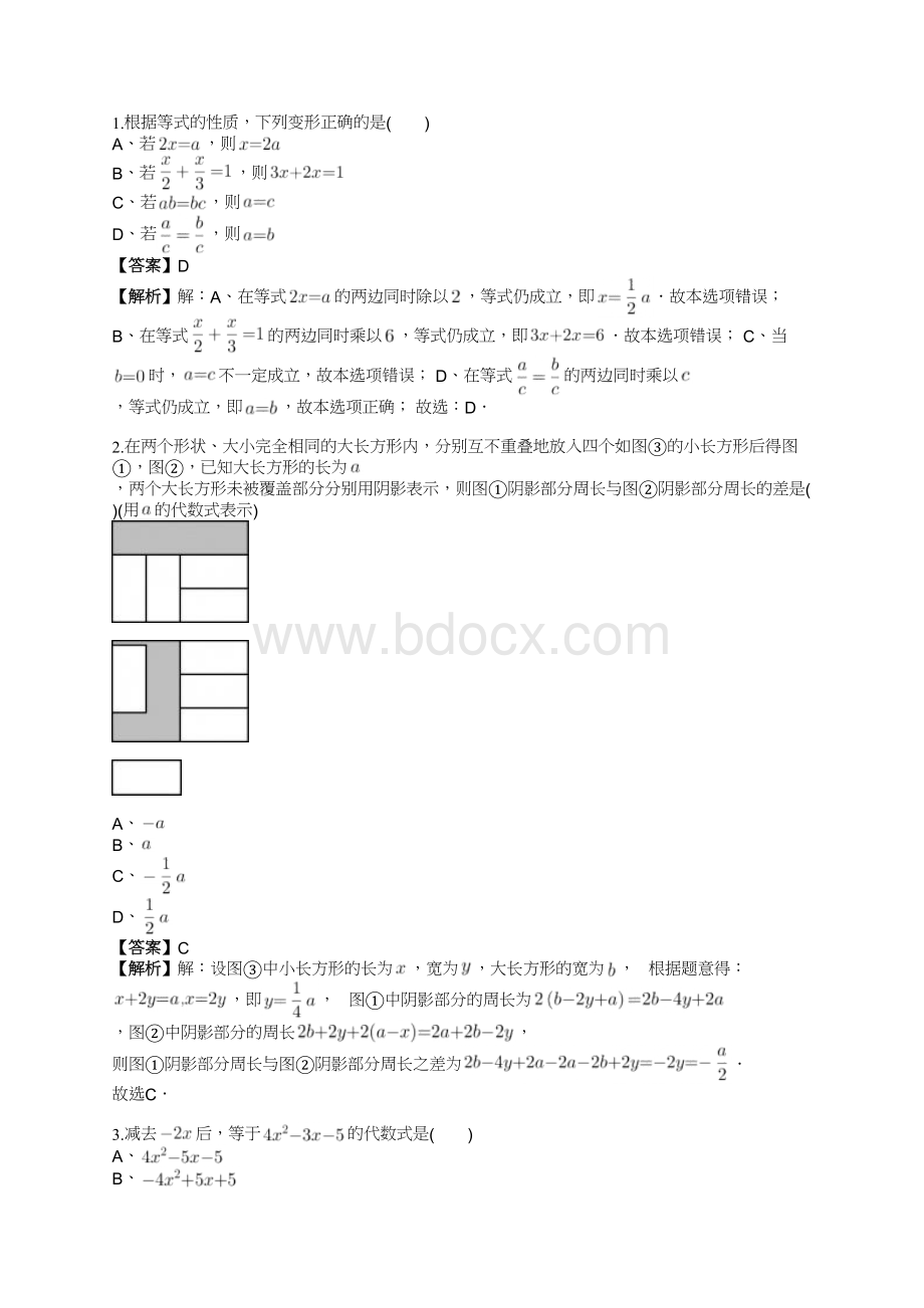 数学-初一-错题本含答案Word格式文档下载.docx