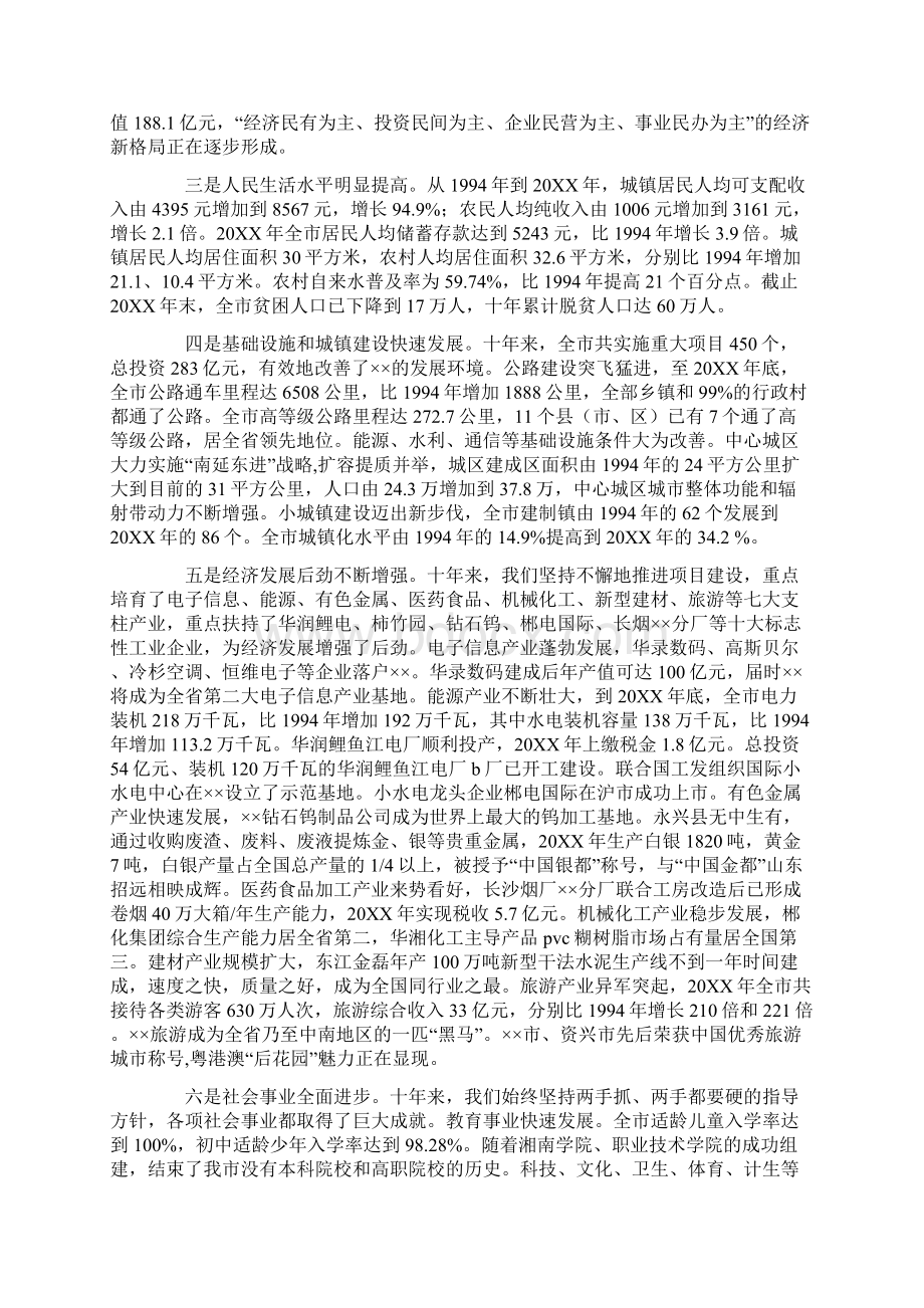 市委书记撤地建市十周年庆典讲话Word下载.docx_第2页