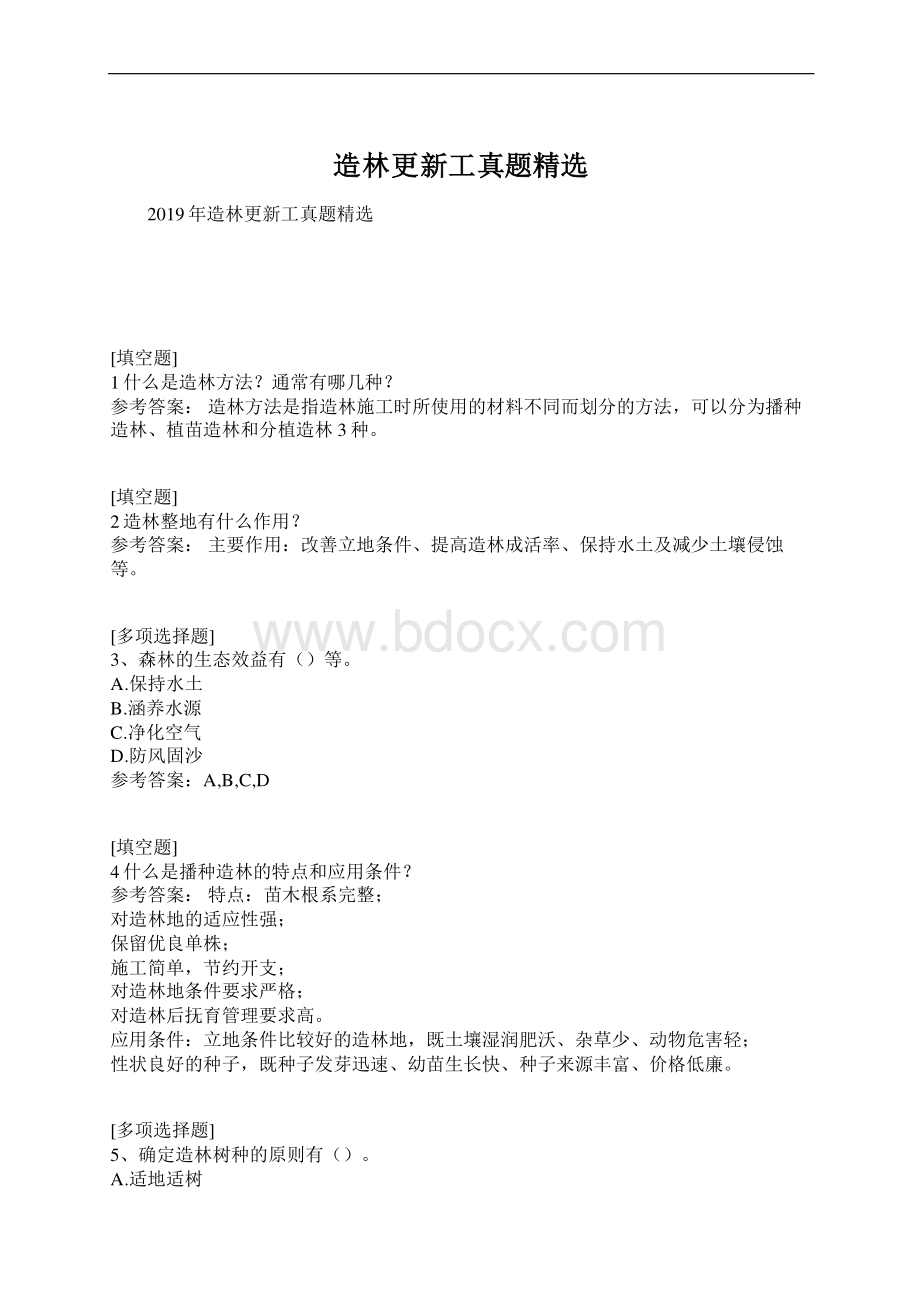 造林更新工真题精选.docx