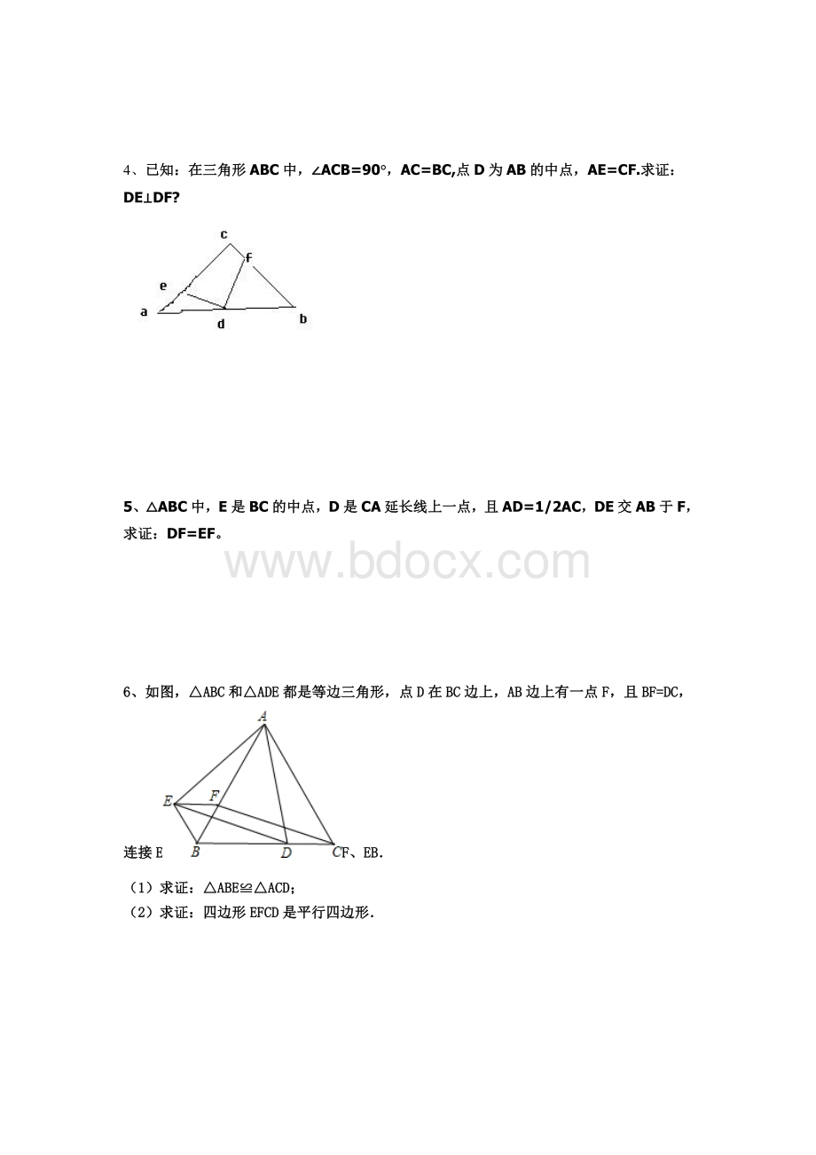 初二数学三角形六大经典例题Word格式文档下载.doc_第2页