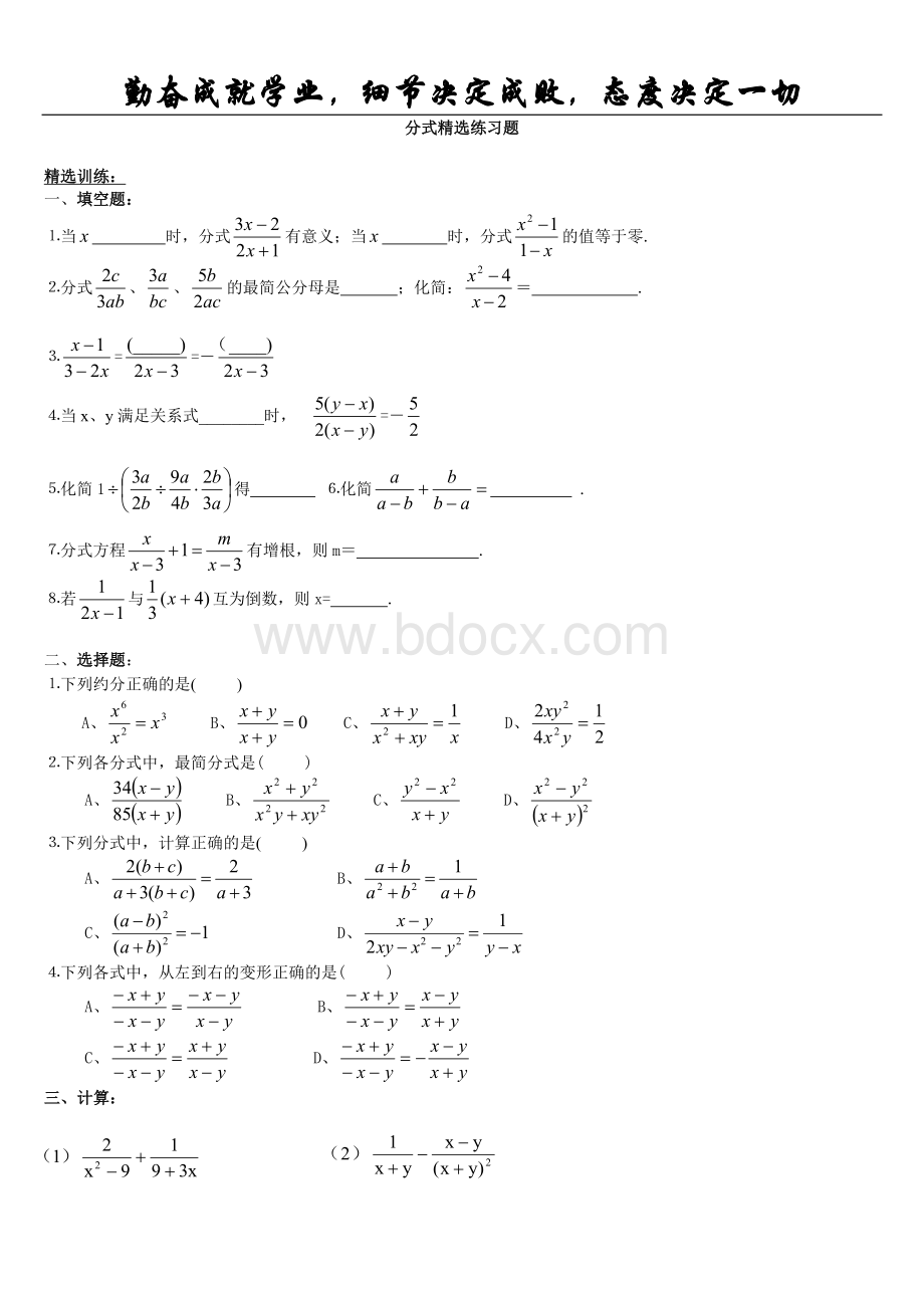 初一数学分式练习题精选Word格式文档下载.doc