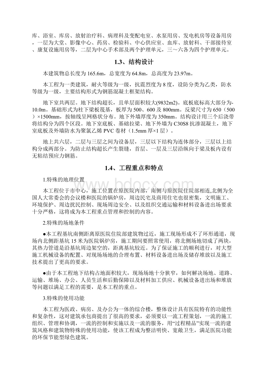 北大医院二部病房楼工程结构施工组织设计Word格式文档下载.docx_第2页