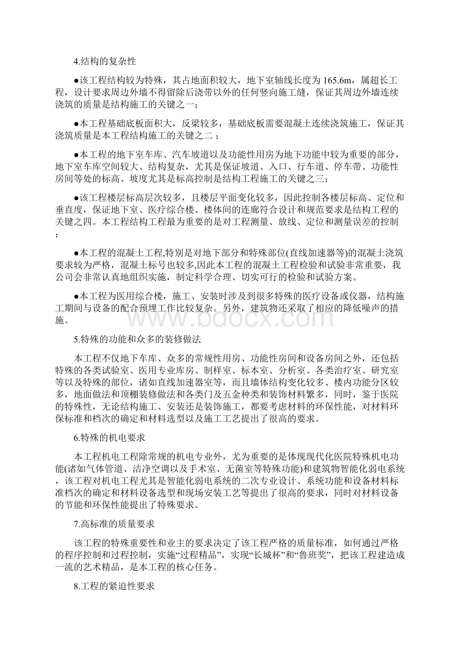 北大医院二部病房楼工程结构施工组织设计Word格式文档下载.docx_第3页