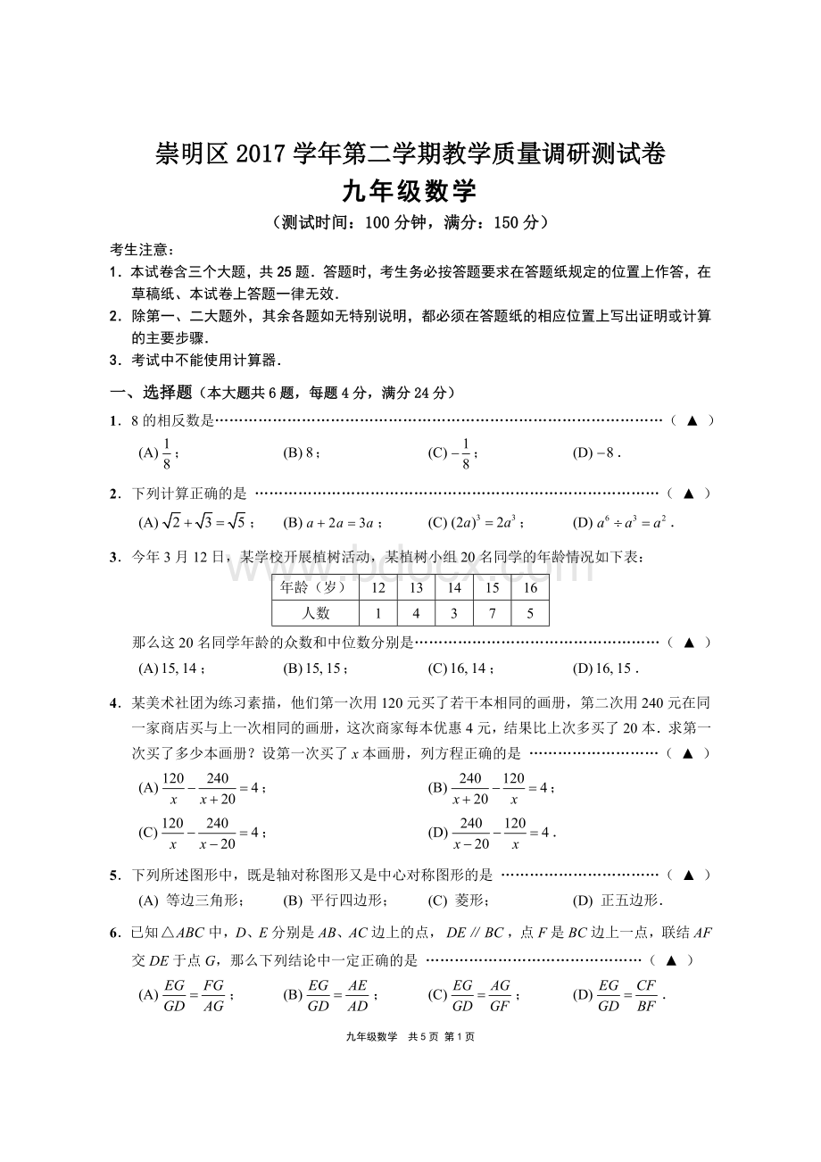 上海市初三数学二模崇明区第二学期教学质量调研测试卷及评分标准重命名Word下载.doc