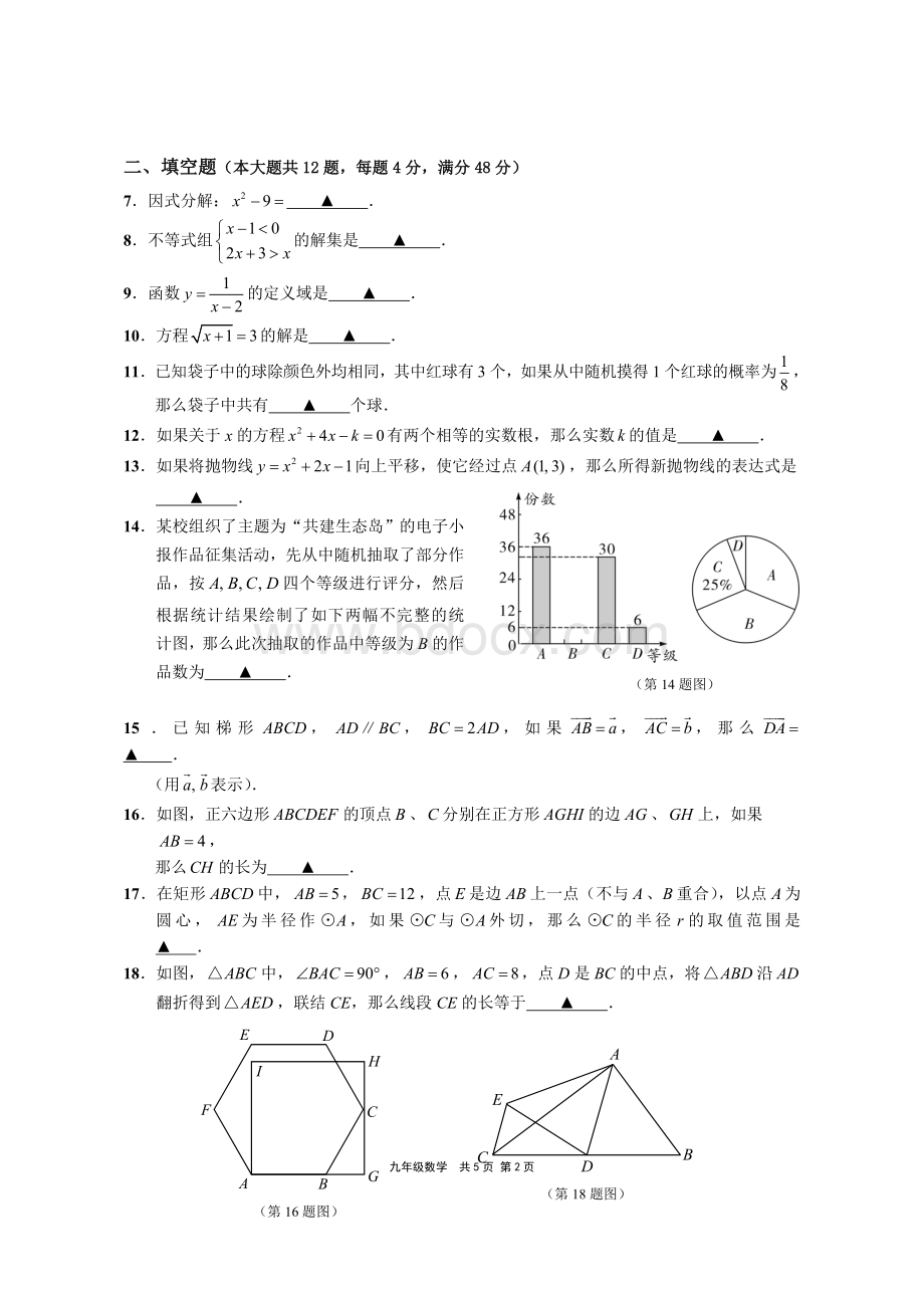 上海市初三数学二模崇明区第二学期教学质量调研测试卷及评分标准重命名Word下载.doc_第2页