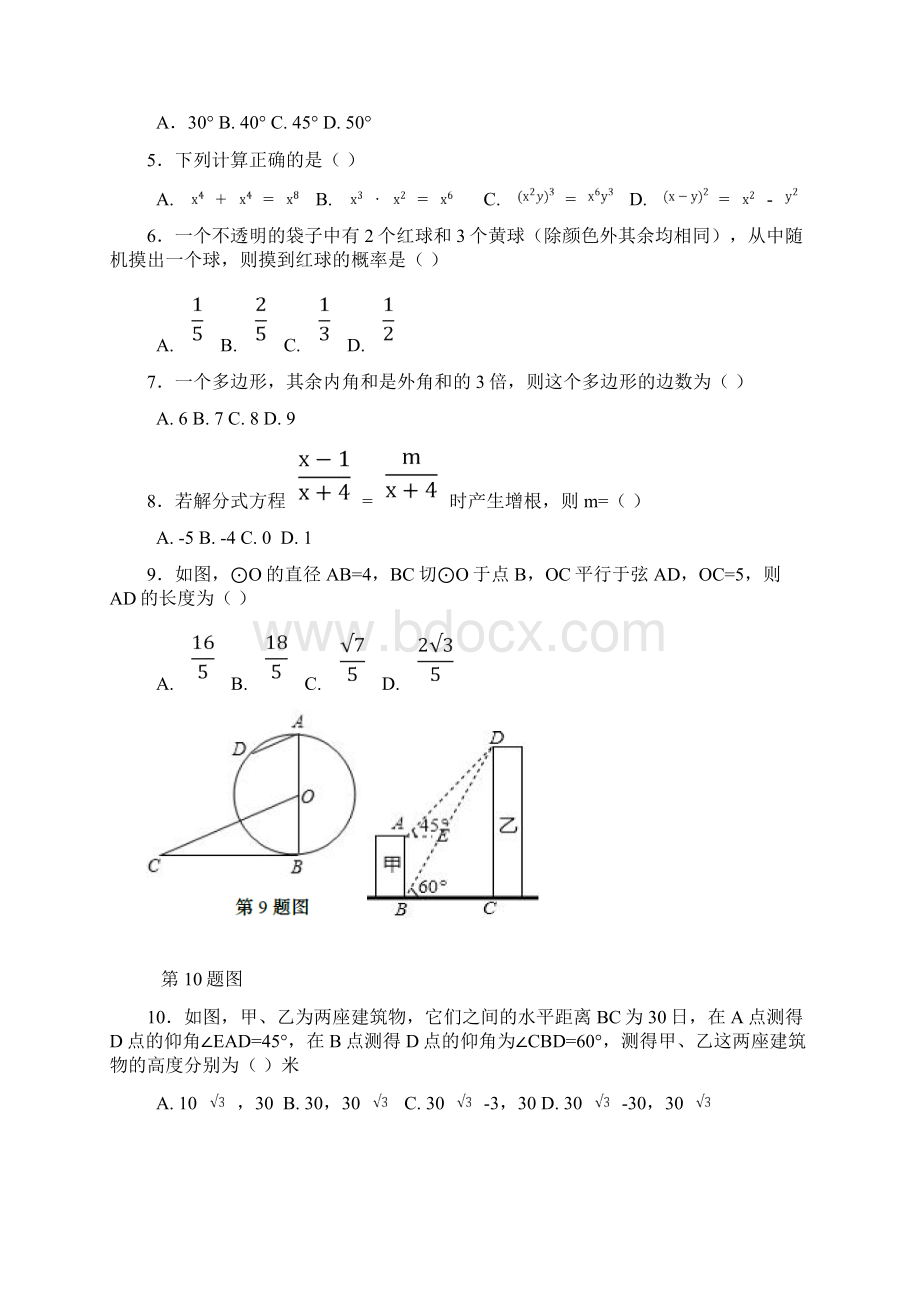 济南市历下区九年级学业水平第三次模拟考试数学试题含答案.docx_第2页