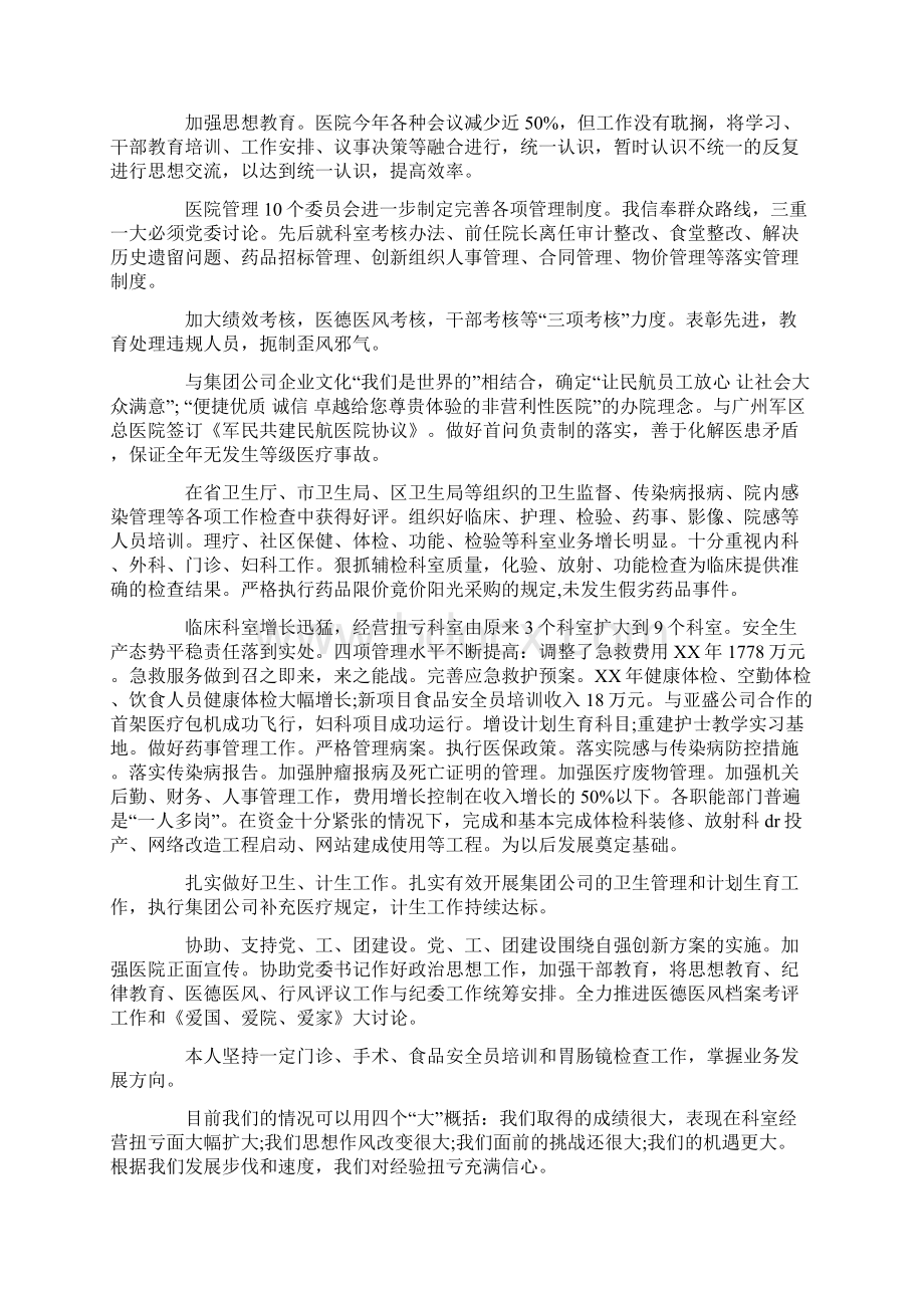 医院述廉报告范文4篇.docx_第2页