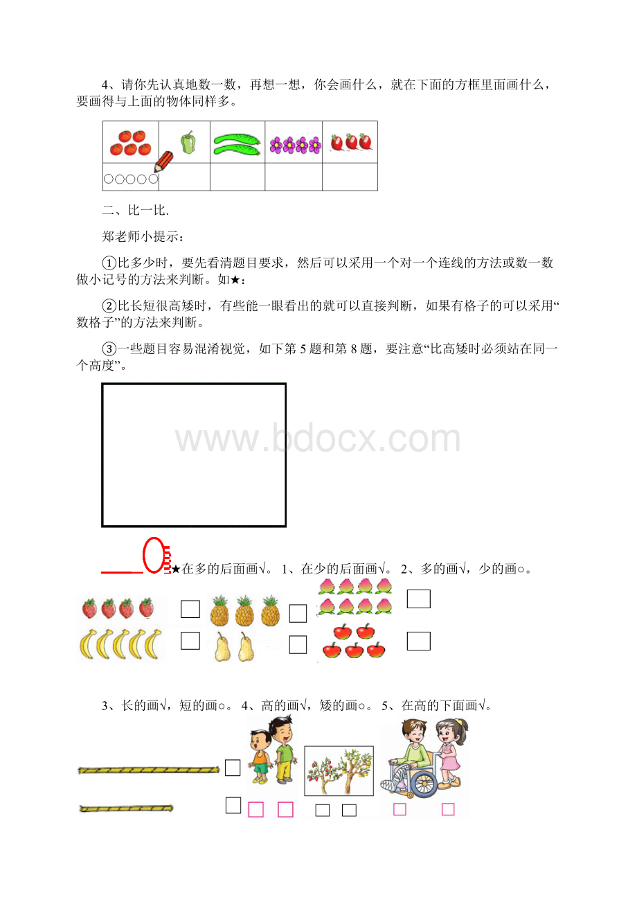 新人教版小学数学一年级上册期末复习提纲Word格式.docx_第2页