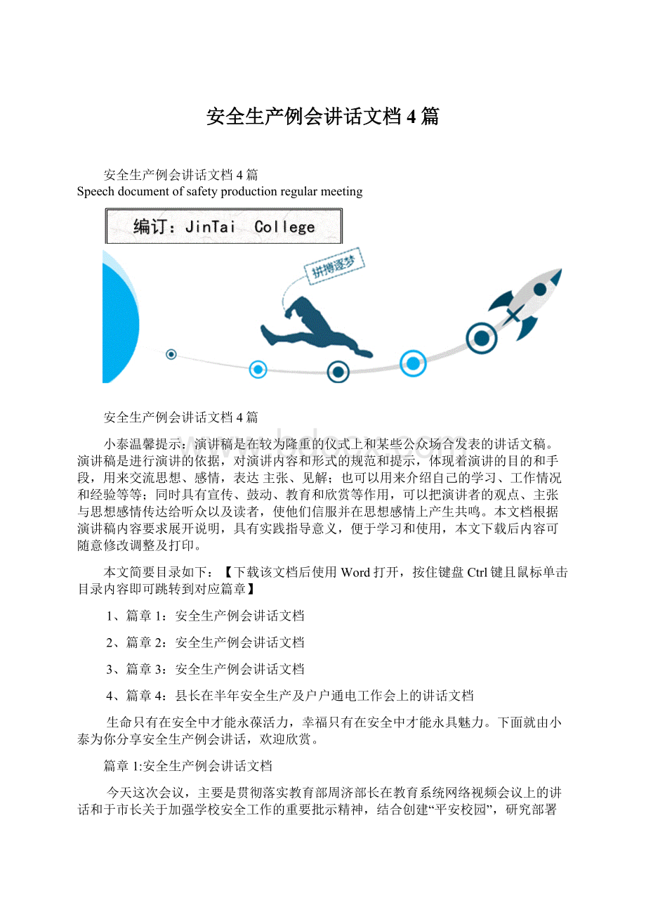 安全生产例会讲话文档4篇.docx_第1页