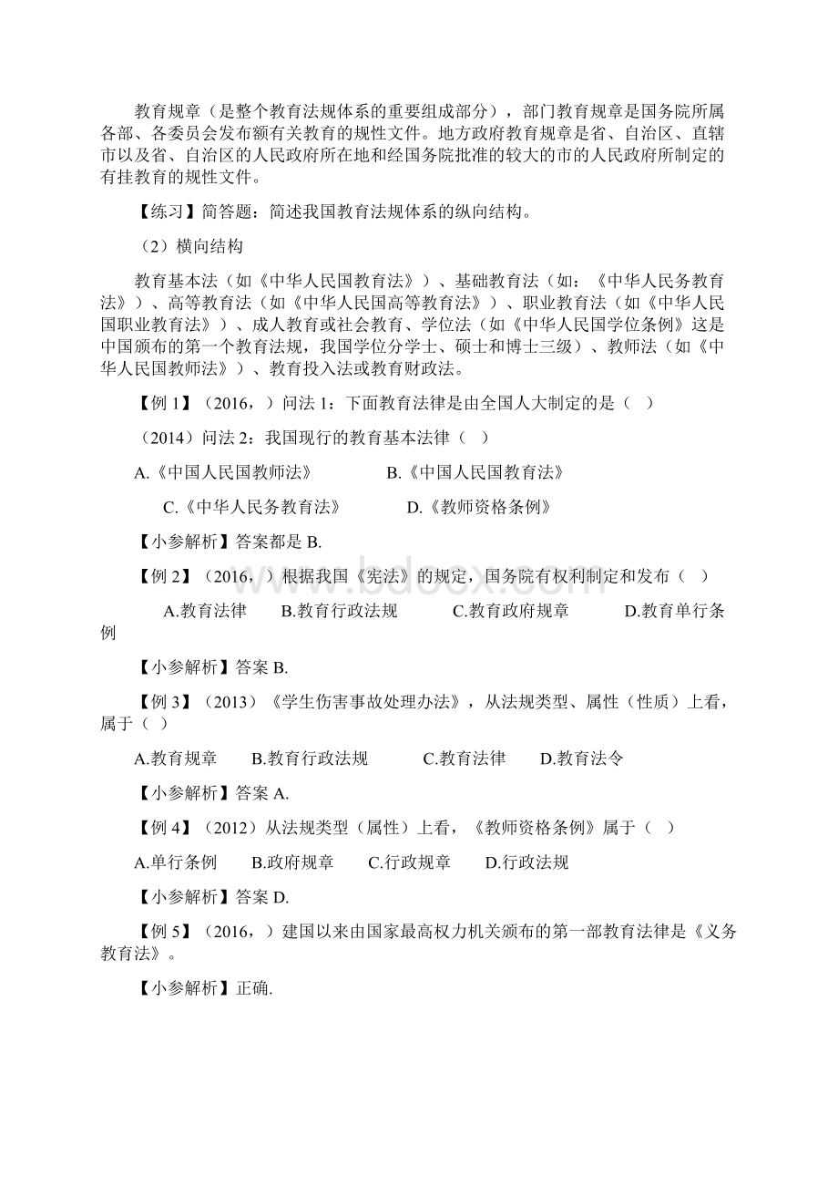 教育政策法规解读.docx_第2页