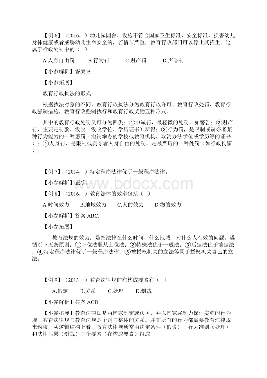 教育政策法规解读.docx_第3页