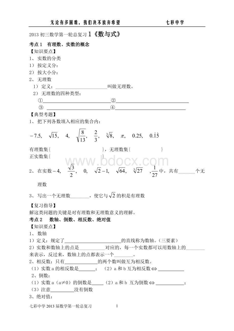 初三数学第一轮总复习资料.doc