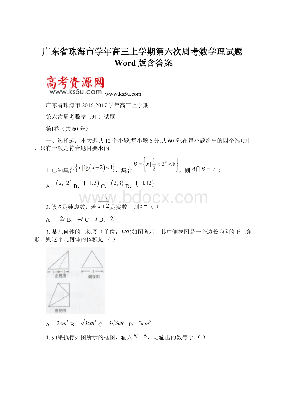 广东省珠海市学年高三上学期第六次周考数学理试题Word版含答案.docx