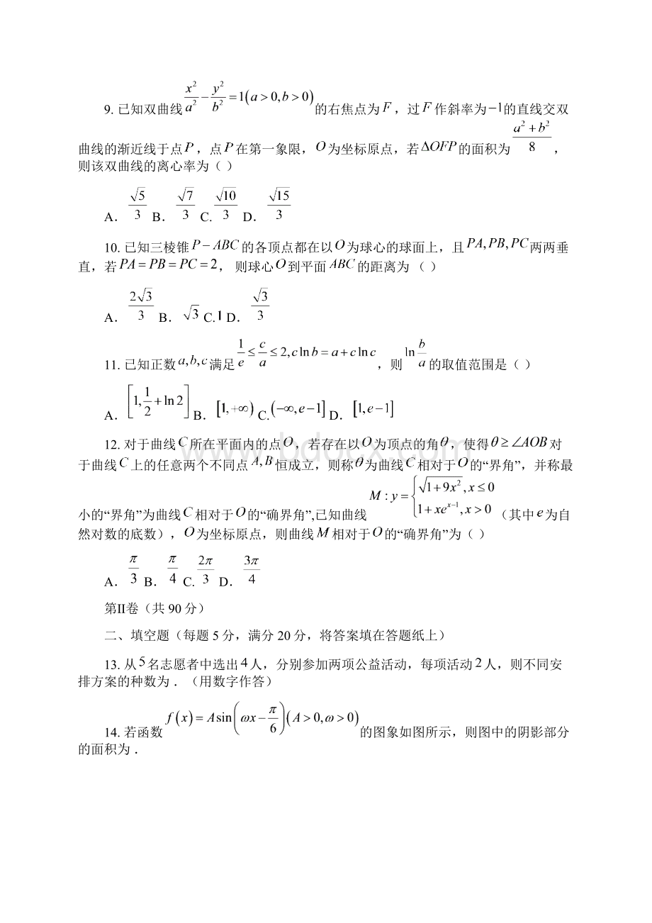 广东省珠海市学年高三上学期第六次周考数学理试题Word版含答案Word下载.docx_第3页