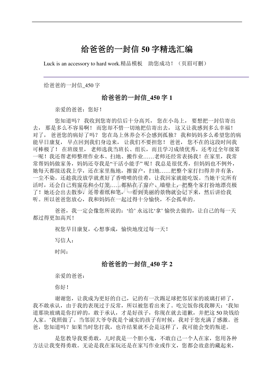 给爸爸的一封信50字精选汇编Word文件下载.docx