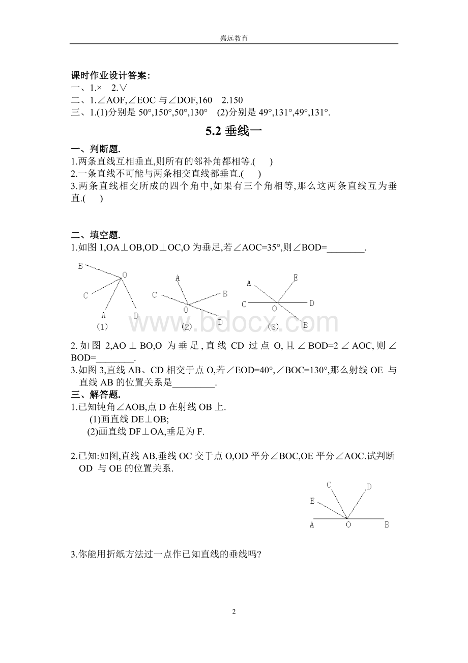 七年级数学下册练习题新人教版Word下载.docx_第2页