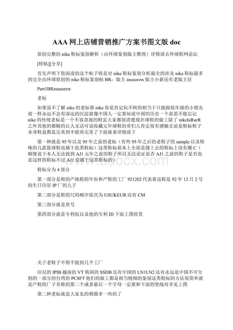 AAA网上店铺营销推广方案书图文版docWord格式.docx_第1页