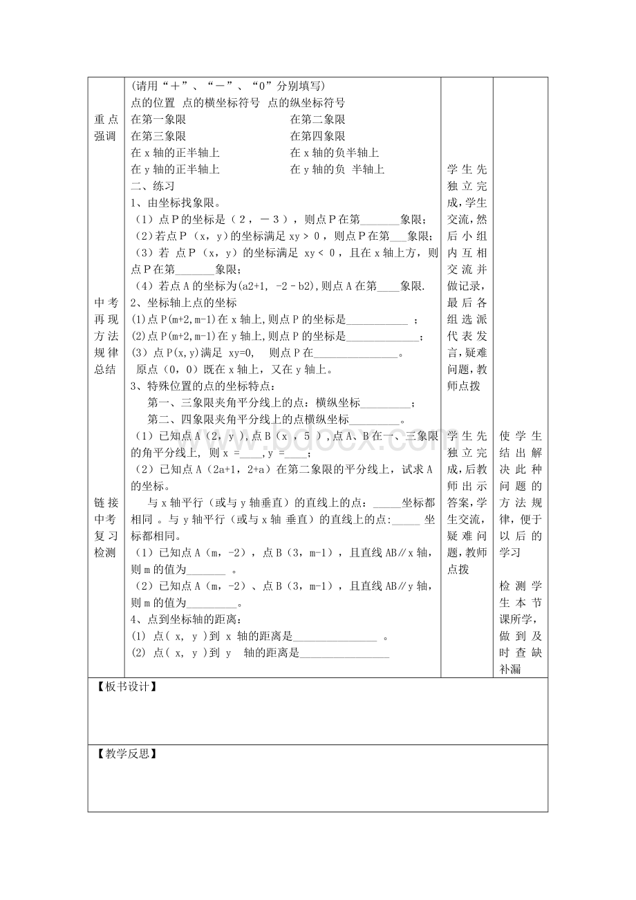 《第七章平面直角坐标系》复习教学案设计Word下载.doc_第2页