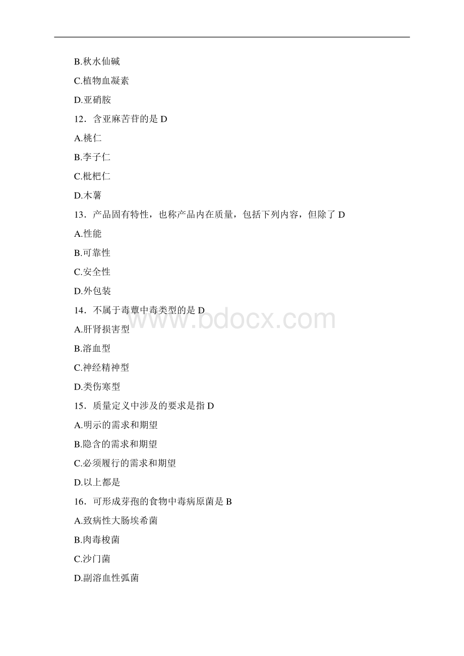 精选食品安全管理员完整版考核复习题库598题含标准答案.docx_第3页