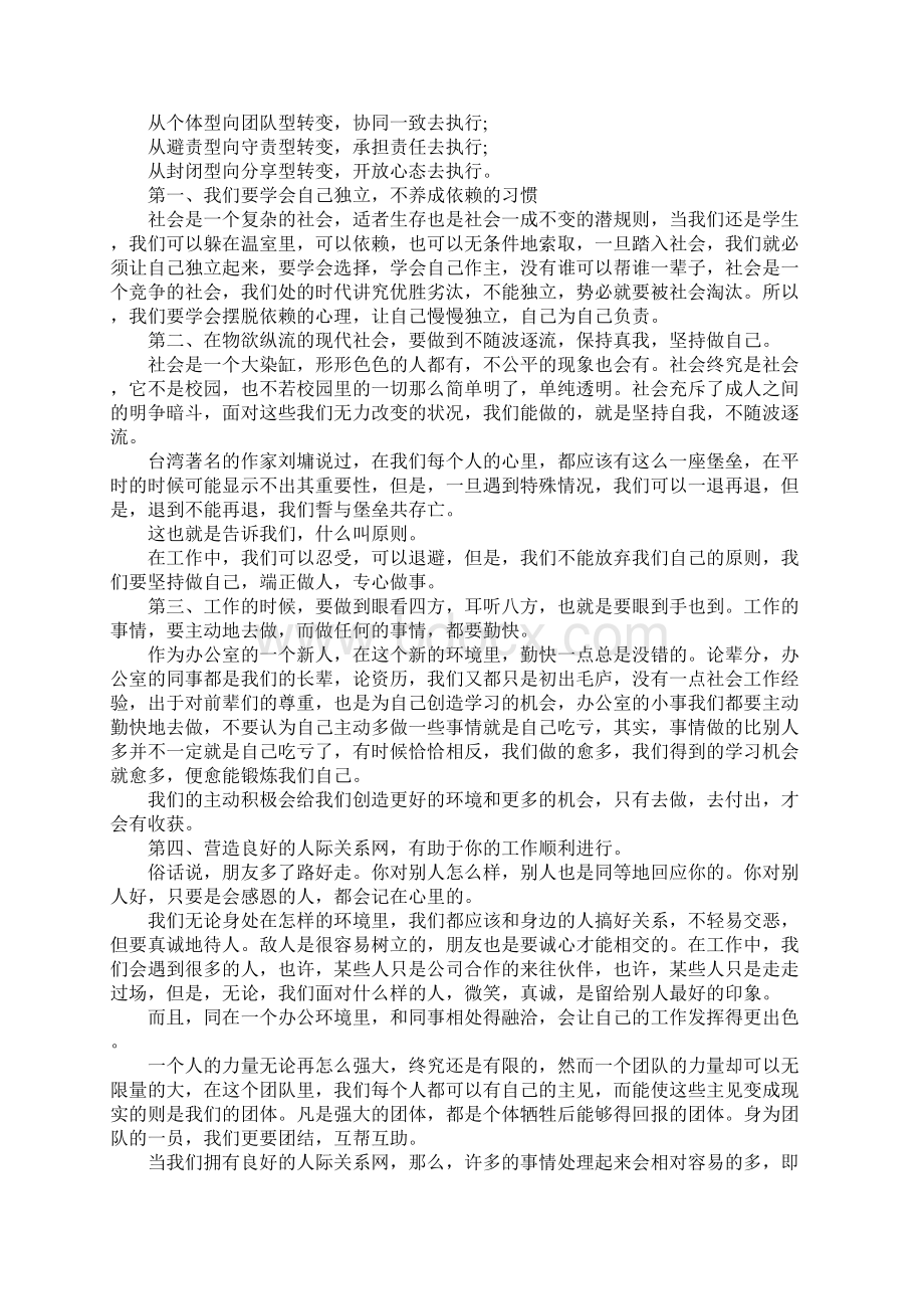 办公室个人实习总结.docx_第2页