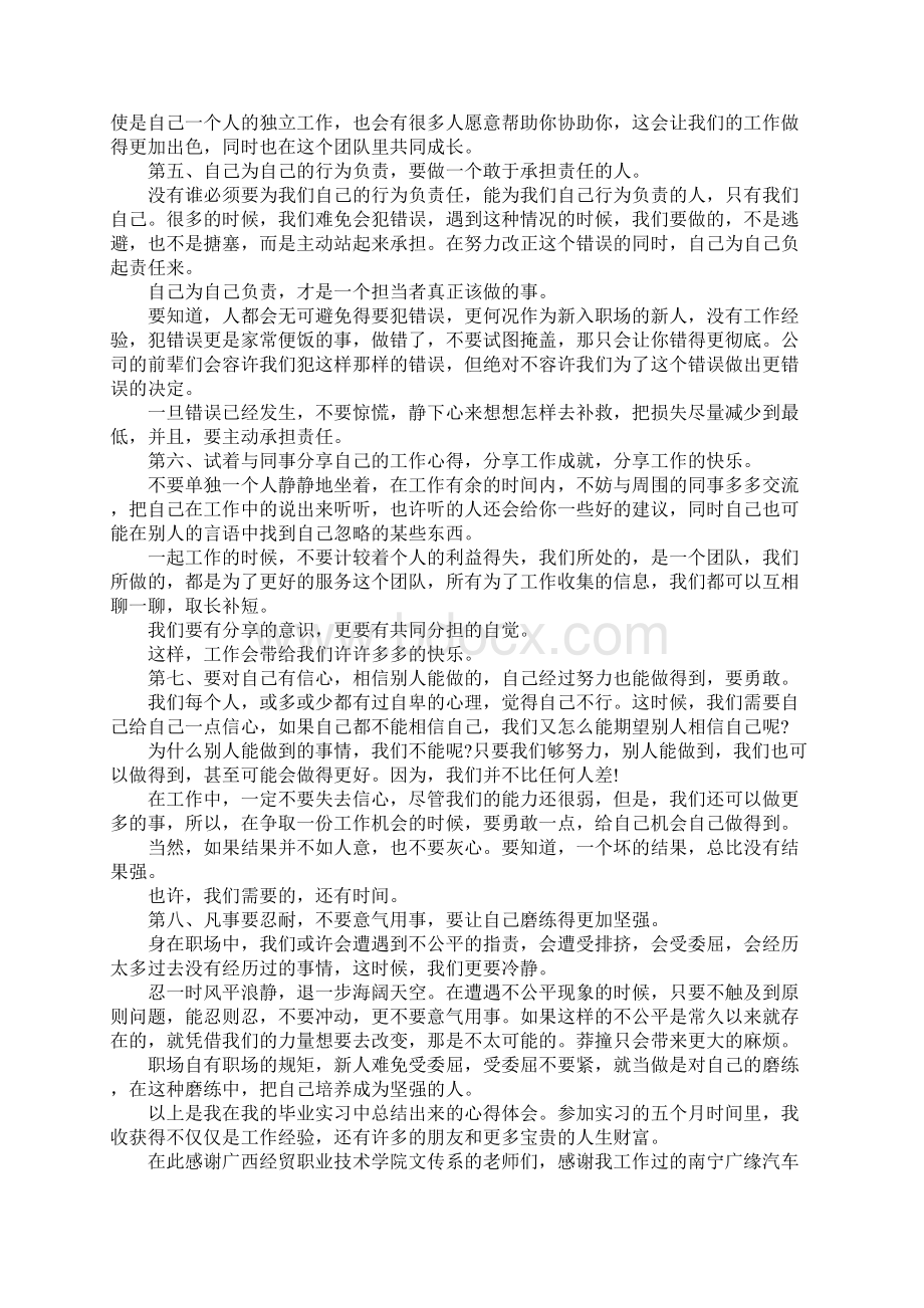 办公室个人实习总结.docx_第3页