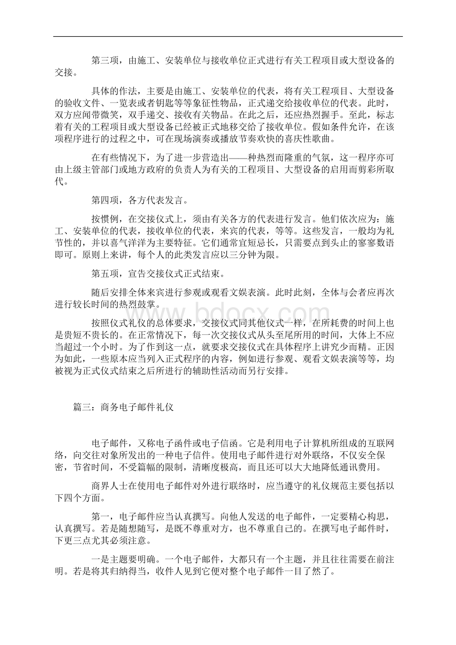 最新秘书礼仪知识范文大全Word下载.docx_第2页