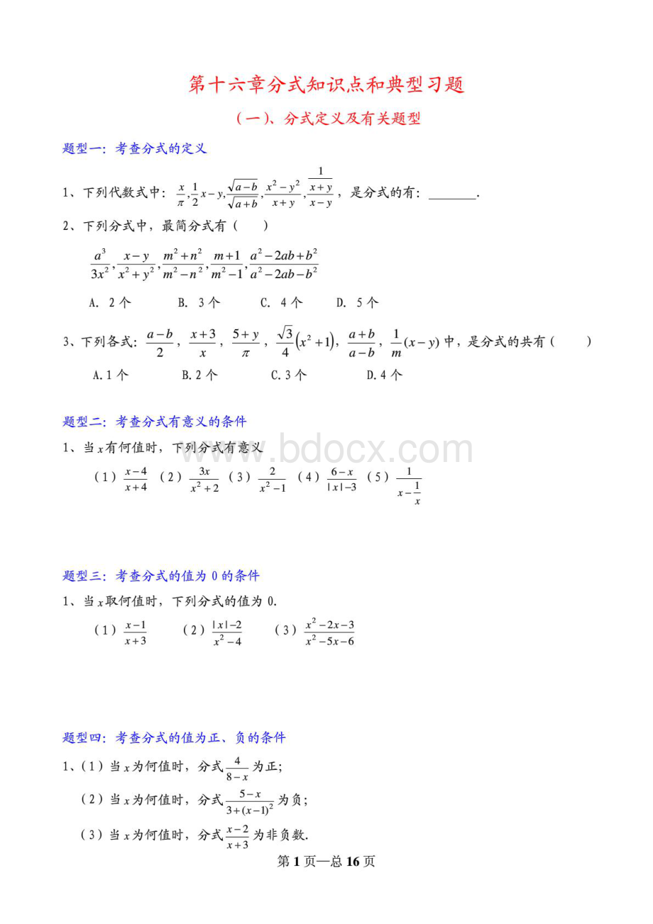 分式题型大全(超经典).pdf_第1页