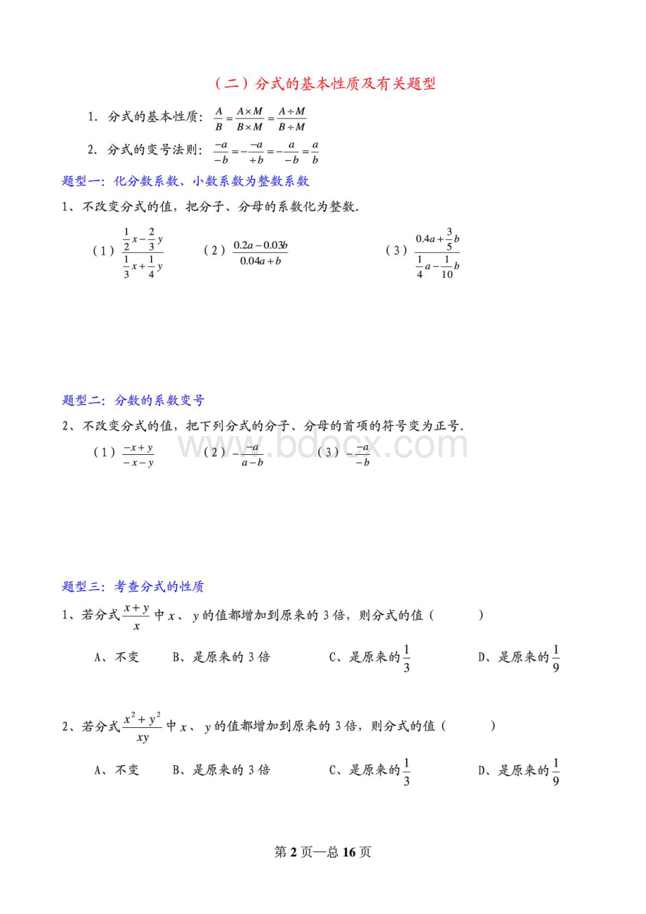 分式题型大全(超经典).pdf_第2页